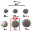 画像2: メタルボタン フラット 【シルバー ツヤなし】 銀 ビジュー 飾り 縫製 袖口 10個入り 【18mm】 ボタンマート B-304 (2)