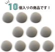 画像4: メタルボタン フラット 【シルバー ツヤなし】 銀 ビジュー 飾り 縫製 袖口 10個入り 【18mm】 ボタンマート B-304 (4)