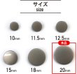 画像2: メタルボタン フラット 【シルバー ツヤなし】 銀 ビジュー 飾り 縫製 袖口 10個入り 【20mm】 ボタンマート B-305 (2)