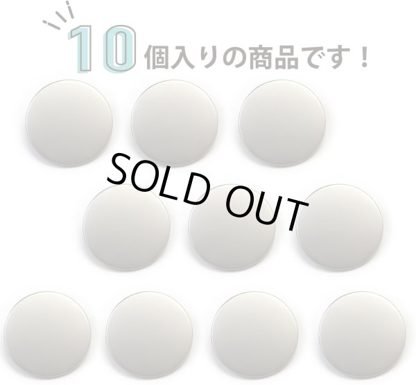 画像4: メタルボタン フラット 【シルバー ツヤなし】 銀 ビジュー 飾り 縫製 袖口 10個入り 【20mm】 ボタンマート B-305 (4)