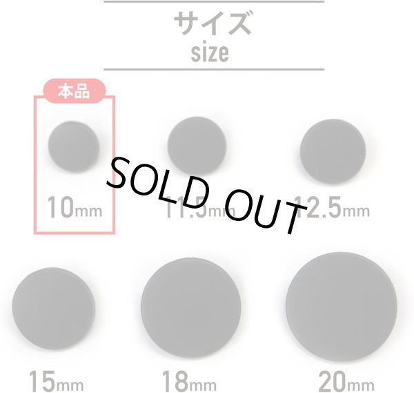 画像2: メタルボタン フラット 【ブラック ツヤなし】 黒 ビジュー 飾り 縫製 袖口 20個入り 【10mm】 ボタンマート B-306 (2)