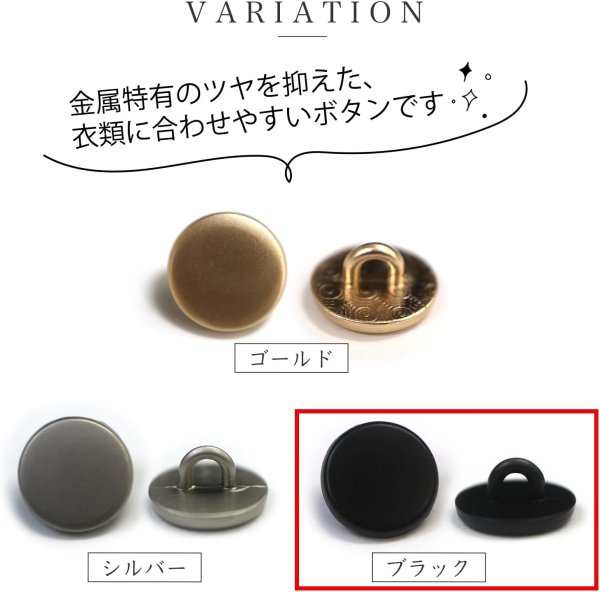 画像3: メタルボタン フラット 【ブラック ツヤなし】 黒 ビジュー 飾り 縫製 袖口 10個入り 【18mm】 ボタンマート B-310 (3)