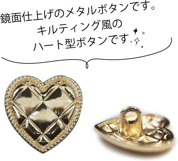 画像3: メタルボタン ハート型 キルティング風 【ゴールド 鏡面仕上げ】 金 足つき 飾り 縫製 10個入 【18mm】 ボタンマート B-312 (3)
