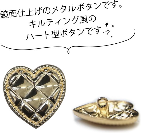 画像3: メタルボタン ハート型 キルティング風 【ゴールド 鏡面仕上げ】 金 足つき 飾り 縫製 6個入 【25mm】 ボタンマート B-314 (3)