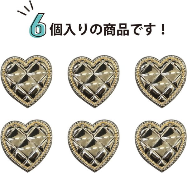画像4: メタルボタン ハート型 キルティング風 【ゴールド 鏡面仕上げ】 金 足つき 飾り 縫製 6個入 【25mm】 ボタンマート B-314 (4)