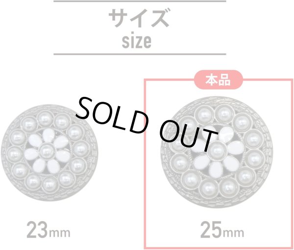 画像2: パールボタン 装飾 足つき 花柄【25mm】5個入り パール ボタン シルバー ホワイト 手芸 飾りボタン かわいい おしゃれ ボタンマート B-316 (2)