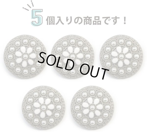 画像4: パールボタン 装飾 足つき 花柄【25mm】5個入り パール ボタン シルバー ホワイト 手芸 飾りボタン かわいい おしゃれ ボタンマート B-316 (4)
