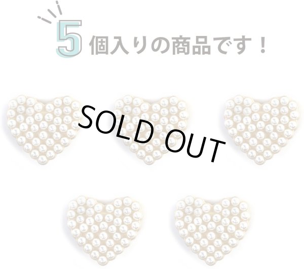 画像4: パールボタン 装飾 足つき ハート型【25mm】5個入り パール ボタン ホワイト 手芸 飾りボタン かわいい おしゃれ ボタンマート B-317 (4)