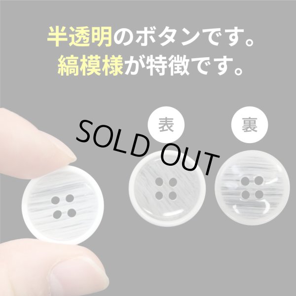 画像3: 四つ穴ボタン 【ホワイト】 白 ツヤあり 半透明 ボタン シャツボタン 20個入り 【11.5mm】 ボタンマート B-349 (3)
