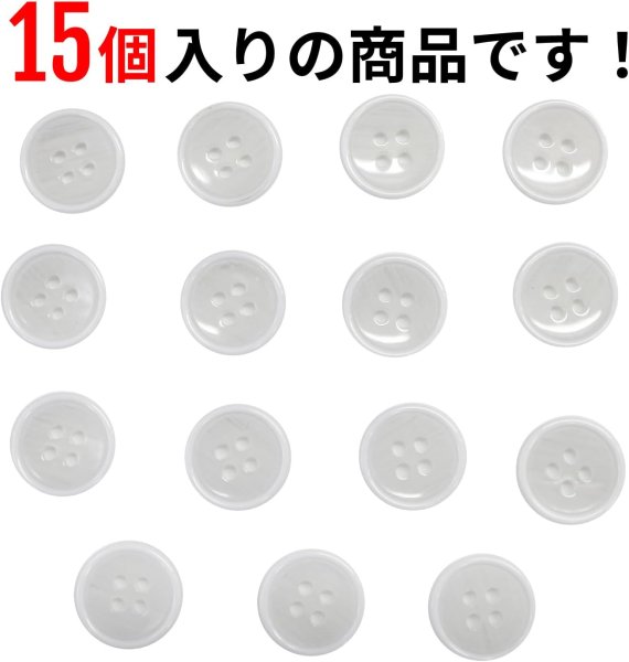 画像4: 四つ穴ボタン 【ホワイト】 白 ツヤあり 半透明 ボタン シャツボタン 15個入り 【15mm】 ボタンマート B-350 (4)