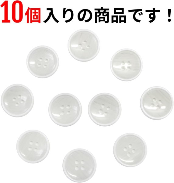 画像4: 四つ穴ボタン 【ホワイト】 白 ツヤあり 半透明 ボタン シャツボタン 10個入り 【20mm】 ボタンマート B-351 (4)