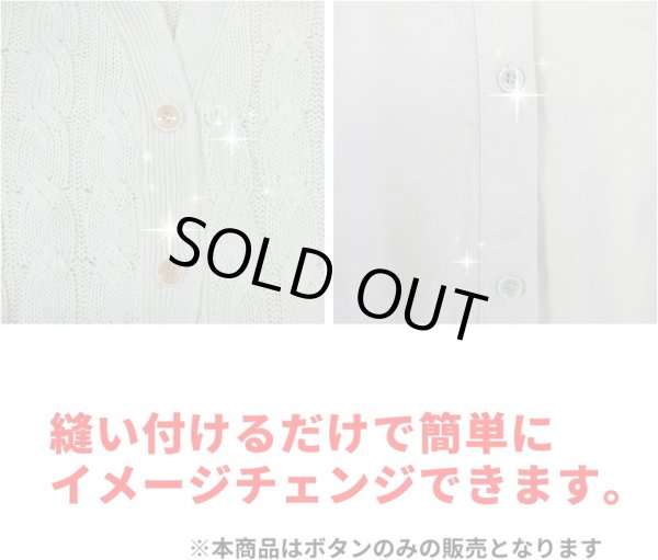 画像5: 四つ穴ボタン 【ホワイト】 白 ツヤあり 半透明 ボタン シャツボタン 10個入り 【20mm】 ボタンマート B-351 (5)