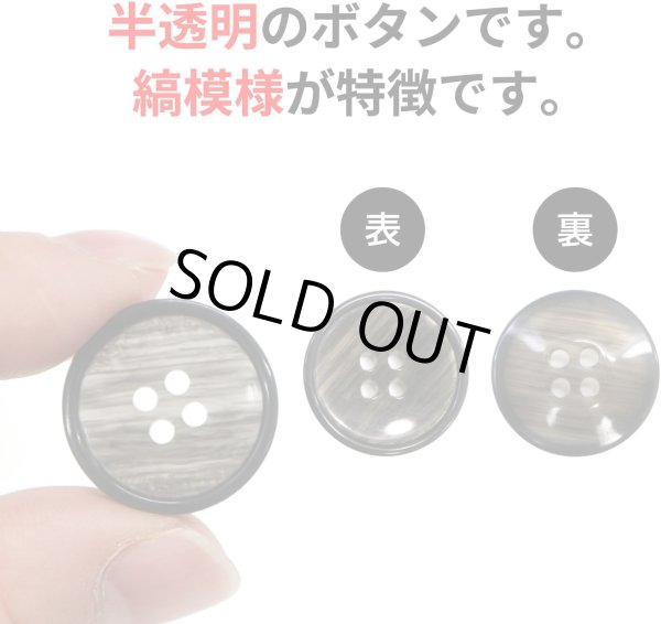画像3: 四つ穴ボタン 【ブラック】 黒 ツヤあり 半透明 ボタン シャツボタン 20個入り 【11.5mm】 ボタンマート B-352 (3)