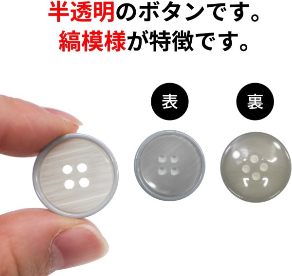 画像3: 四つ穴ボタン 【グレー】 ツヤあり 半透明 パステルカラー ボタン シャツボタン 10個入り 【20mm】 ボタンマート B-357 (3)