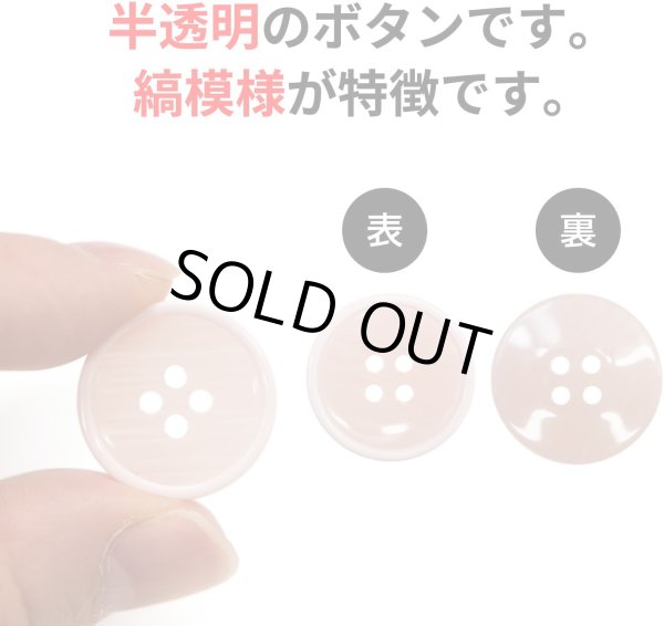 画像3: 四つ穴ボタン 【ピンク】 ツヤあり 半透明 パステルカラー ボタン シャツボタン 10個入り 【20mm】 ボタンマート B-360 (3)