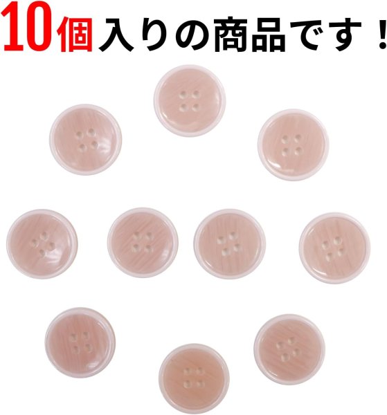 画像4: 四つ穴ボタン 【ピンク】 ツヤあり 半透明 パステルカラー ボタン シャツボタン 10個入り 【20mm】 ボタンマート B-360 (4)