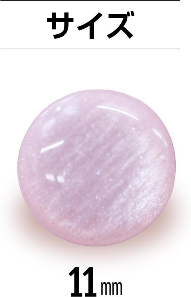 画像2: ラメボタン 足つき 【ピンク】 フラット ボタン キャンディボタン グリッター シャツボタン 10個入り 【11mm】 ボタンマート B-370 (2)