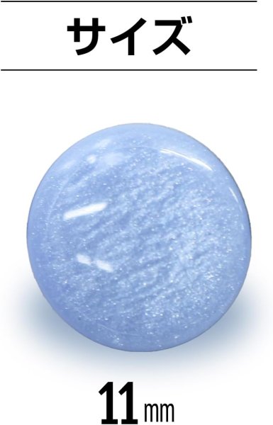 画像2: ラメボタン 足つき 【ブルー】 フラット 青 ボタン キャンディボタン グリッター シャツボタン 10個入り 【11mm】 ボタンマート B-371 (2)