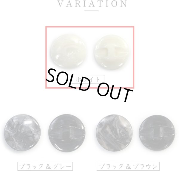 画像3: マーブルボタン フラット 【ホワイト】 白 ツヤあり 大理石調 ボタン スーツボタン ジャケットボタン 10個入り 【21.5mm】 ボタンマート B-373 (3)