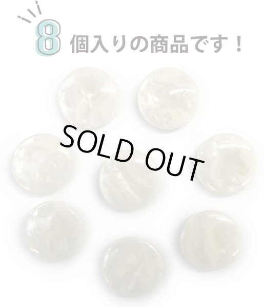 画像4: マーブルボタン フラット 【ホワイト】 白 ツヤあり 大理石調 ボタン スーツボタン ジャケットボタン 8個入り 【25mm】 ボタンマート B-374 (4)