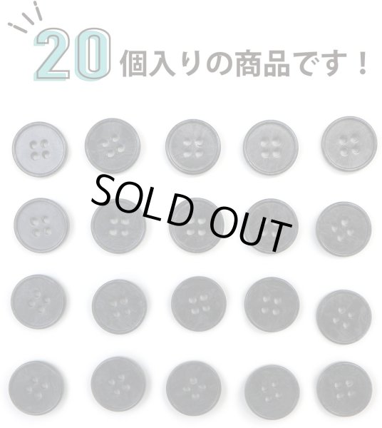 画像4: マーブルボタン 四つ穴 【ブラック&ダークグレー】 黒 ツヤなし 大理石調 ボタン スーツボタン ジャケットボタン 20個入り 【15mm】 ボタンマート B-382 (4)