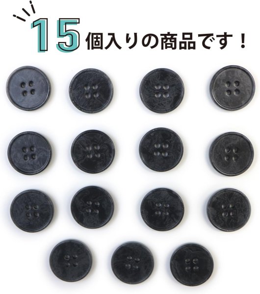 画像4: マーブルボタン 四つ穴 【ブラック&ダークグレー】 黒 ツヤなし 大理石調 ボタン スーツボタン ジャケットボタン 15個入り 【18mm】 ボタンマート B-383 (4)