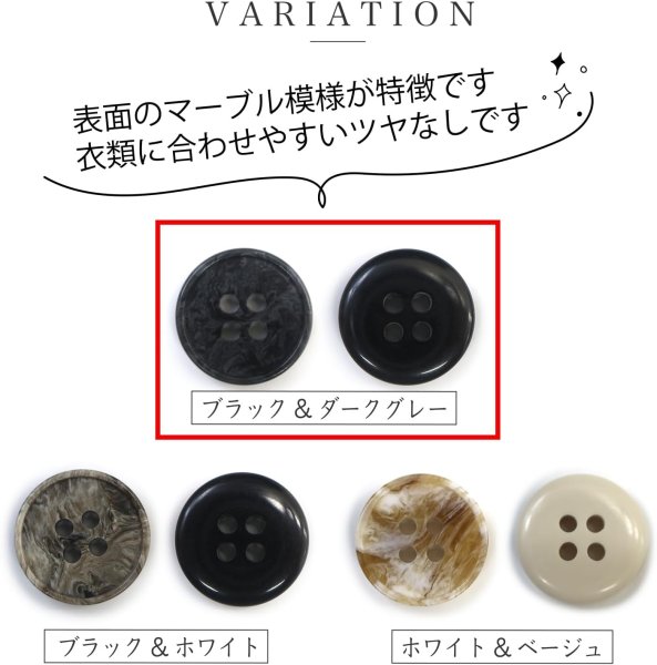 画像3: マーブルボタン 四つ穴 【ブラック&ダークグレー】 黒 ツヤなし 大理石調 ボタン スーツボタン ジャケットボタン 12個入り 【21mm】 ボタンマート B-384 (3)