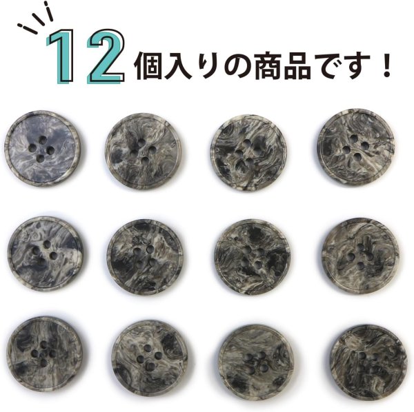 画像4: マーブルボタン 四つ穴 【ブラック&ホワイト】 黒 ツヤなし 大理石調 ボタン スーツボタン ジャケットボタン 12個入り 【21mm】 ボタンマート B-390 (4)