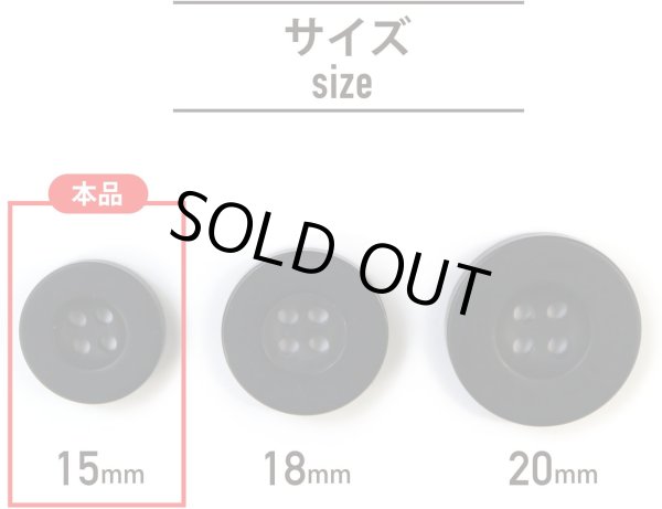 画像2: ミリタリーボタン 【ブラック】 四つ穴ボタン 黒 ボタン 20個入り 【15mm】 ボタンマート B-406 (2)