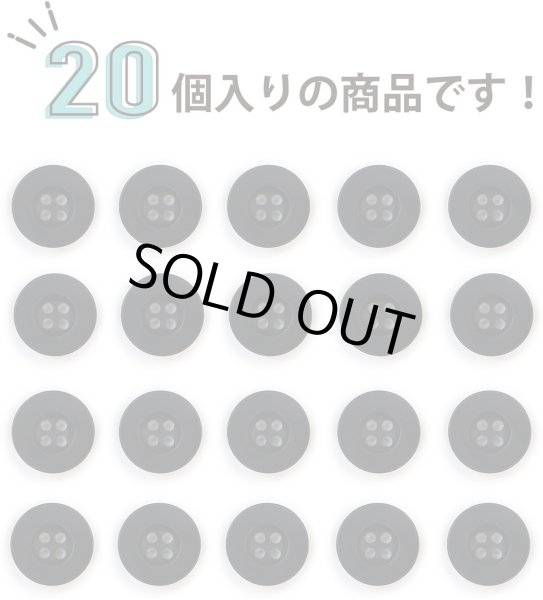 画像4: ミリタリーボタン 【ブラック】 四つ穴ボタン 黒 ボタン 20個入り 【15mm】 ボタンマート B-406 (4)