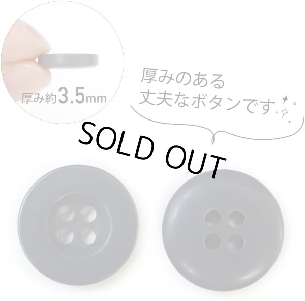 画像3: ミリタリーボタン 【グレー】 四つ穴ボタン 灰色 ボタン 20個入り 【15mm】 ボタンマート B-409 (3)