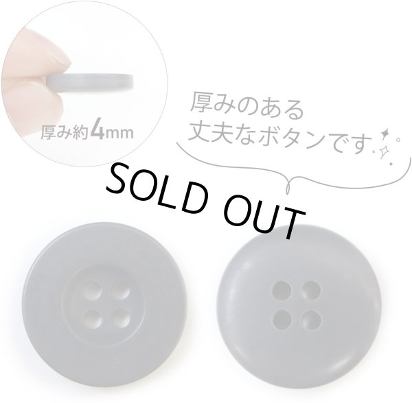 画像3: ミリタリーボタン 【グレー】 四つ穴ボタン 灰色 ボタン 15個入り 【18mm】 ボタンマート B-410 (3)