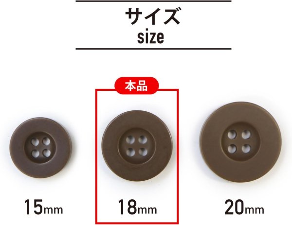 画像2: ミリタリーボタン 【ブラウン】 四つ穴ボタン 茶色 ボタン 15個入り 【18mm】 ボタンマート B-413 (2)
