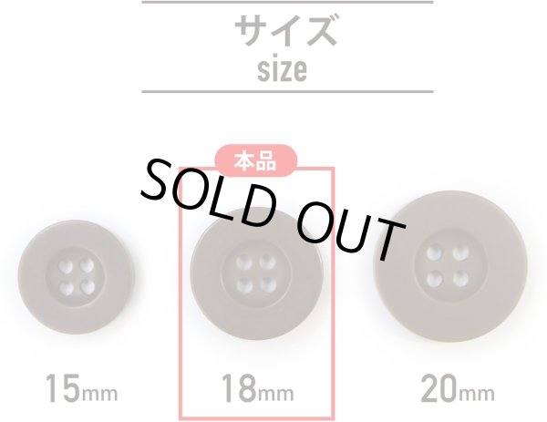画像2: ミリタリーボタン 【ブラウン】 四つ穴ボタン 茶色 ボタン 15個入り 【18mm】 ボタンマート B-413 (2)
