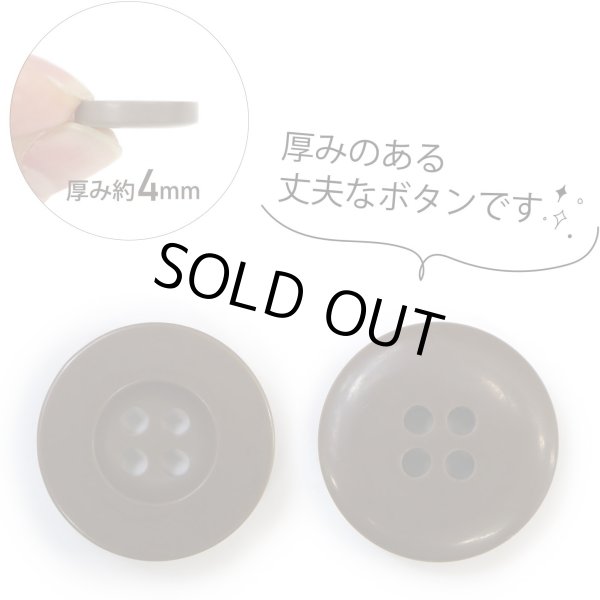 画像3: ミリタリーボタン 【ブラウン】 四つ穴ボタン 茶色 ボタン 15個入り 【18mm】 ボタンマート B-413 (3)