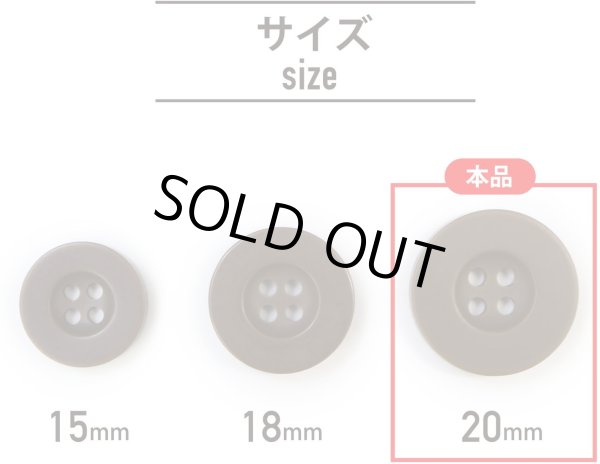画像2: ミリタリーボタン 【ブラウン】 四つ穴ボタン 茶色 ボタン 12個入り 【20mm】 ボタンマート B-414 (2)