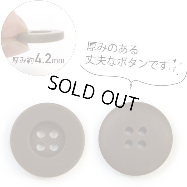 画像3: ミリタリーボタン 【ブラウン】 四つ穴ボタン 茶色 ボタン 12個入り 【20mm】 ボタンマート B-414 (3)