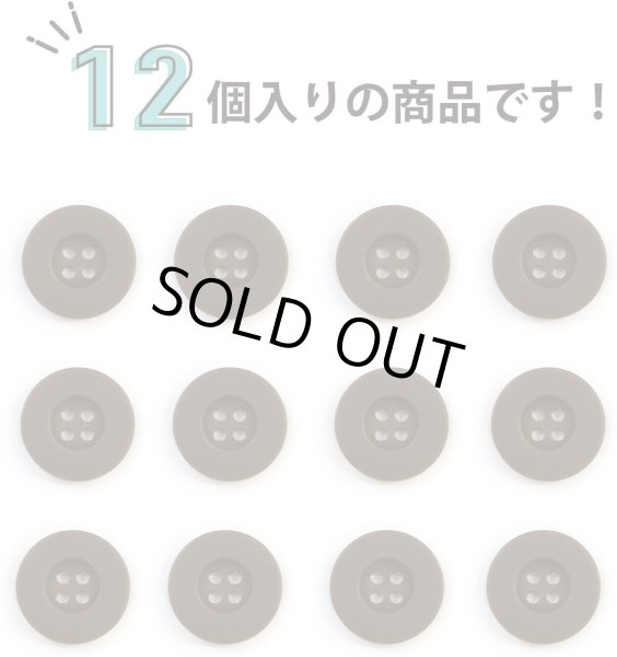 画像4: ミリタリーボタン 【ブラウン】 四つ穴ボタン 茶色 ボタン 12個入り 【20mm】 ボタンマート B-414 (4)