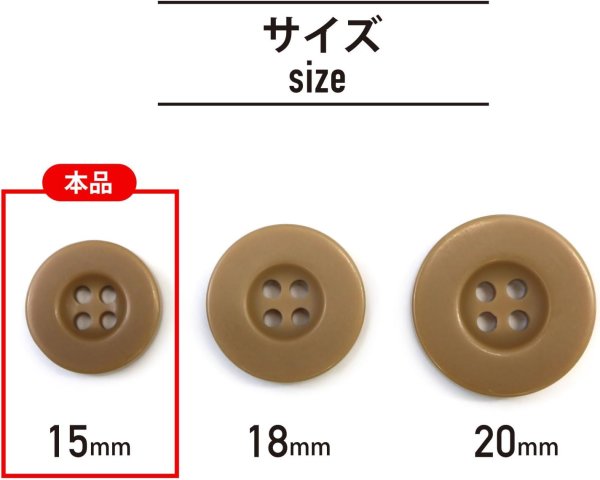 画像2: ミリタリーボタン 【ライトブラウン】 四つ穴ボタン 茶色 ボタン 20個入り 【15mm】 ボタンマート B-415 (2)