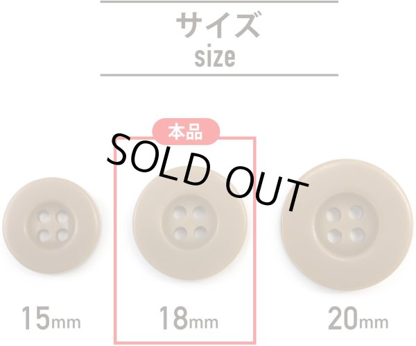 画像2: ミリタリーボタン 【ライトブラウン】 四つ穴ボタン 茶色 ボタン 15個入り 【18mm】 ボタンマート B-416 (2)