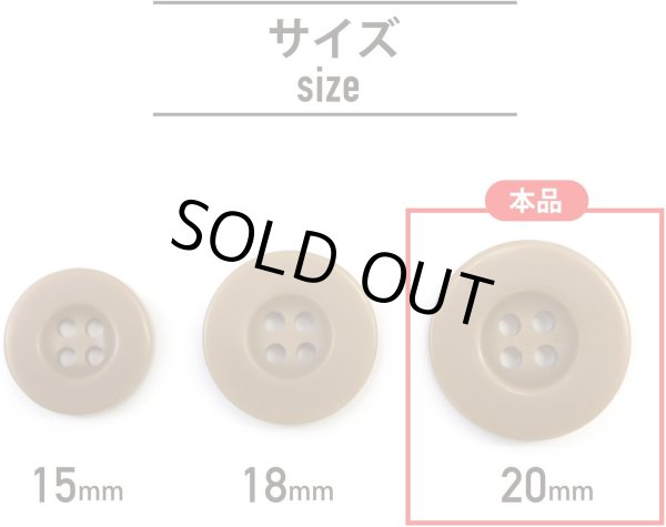画像2: ミリタリーボタン 【ライトブラウン】 四つ穴ボタン 茶色 ボタン 12個入り 【20mm】 ボタンマート B-417 (2)