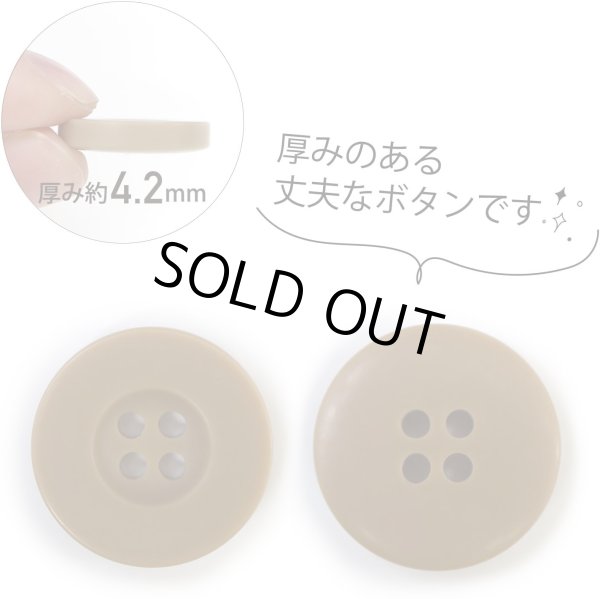 画像3: ミリタリーボタン 【ライトブラウン】 四つ穴ボタン 茶色 ボタン 12個入り 【20mm】 ボタンマート B-417 (3)