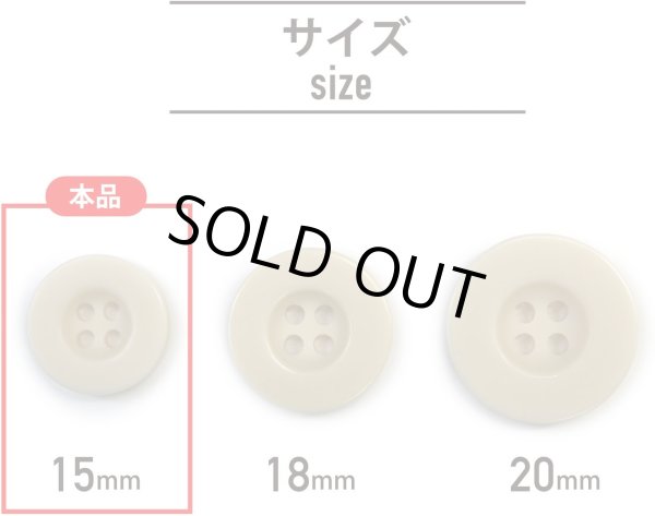 画像2: ミリタリーボタン 【ライトベージュ】 四つ穴ボタン ボタン 20個入り 【15mm】 ボタンマート B-418 (2)