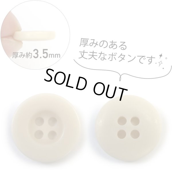 画像3: ミリタリーボタン 【ライトベージュ】 四つ穴ボタン ボタン 20個入り 【15mm】 ボタンマート B-418 (3)