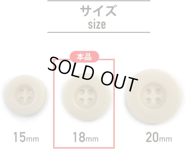 画像2: ミリタリーボタン 【ライトベージュ】 四つ穴ボタン ボタン 15個入り 【18mm】 ボタンマート B-419 (2)