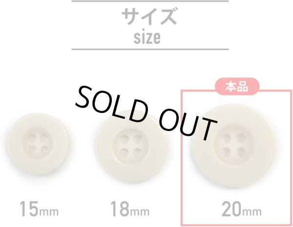 画像2: ミリタリーボタン 【ライトベージュ】 四つ穴ボタン ボタン 12個入り 【20mm】 ボタンマート B-420 (2)