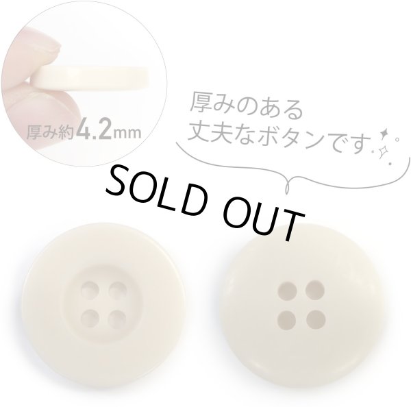 画像3: ミリタリーボタン 【ライトベージュ】 四つ穴ボタン ボタン 12個入り 【20mm】 ボタンマート B-420 (3)