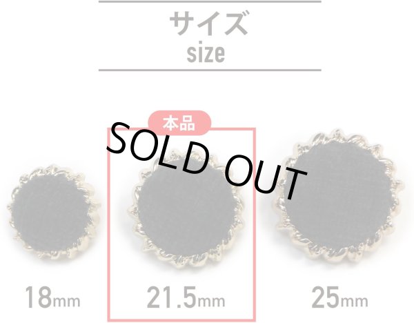 画像2: スエード調 布ボタン 【ブラック】 黒 金フチ ボタン 飾りボタン 縫製ボタン 袖口ボタン 8個入り 【21.5mm】 ボタンマート B-431 (2)