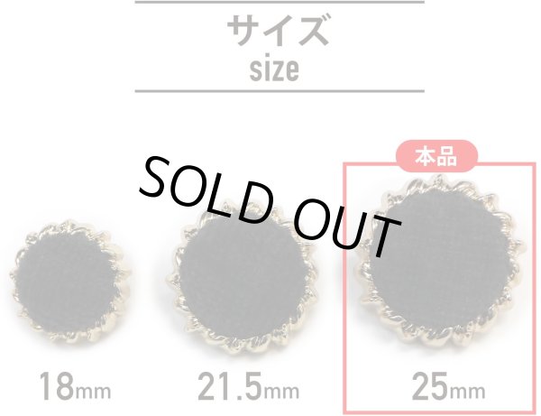 画像2: スエード調 布ボタン 【ブラック】 黒 金フチ ボタン 飾りボタン 縫製ボタン 袖口ボタン 6個入り 【25mm】 ボタンマート B-432 (2)