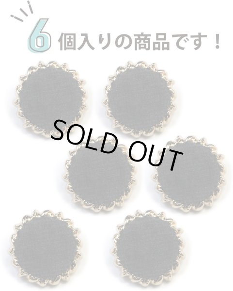 画像4: スエード調 布ボタン 【ブラック】 黒 金フチ ボタン 飾りボタン 縫製ボタン 袖口ボタン 6個入り 【25mm】 ボタンマート B-432 (4)